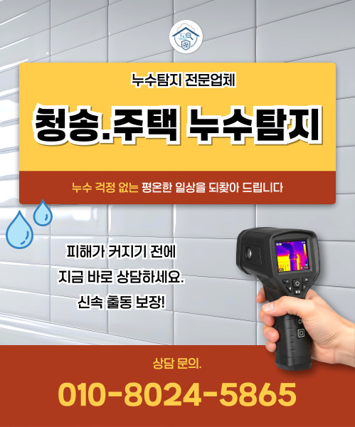 주택누수탐지 모바일 비주얼 0