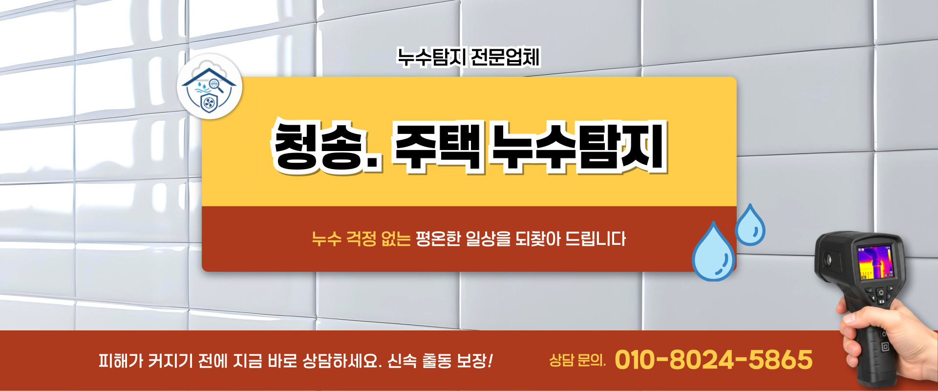 주택누수탐지 PC 비주얼 0